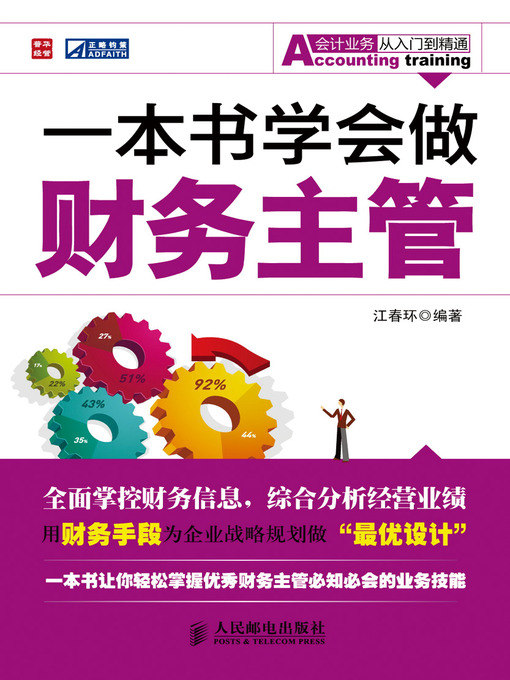 Title details for 一本书学会做财务主管 by 江春环 - Available